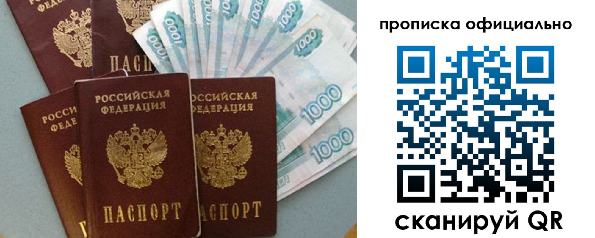 прописка 2025 в Полярных Зорях