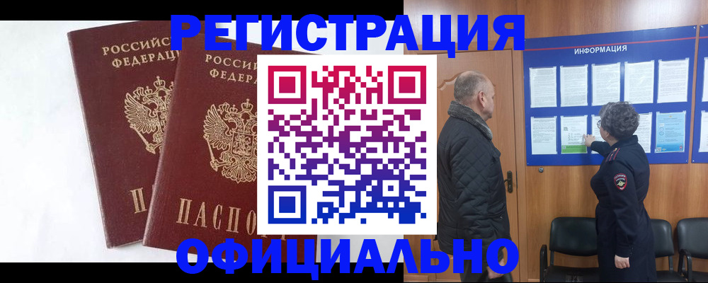 временная регистрация надежно в Полярных Зорях